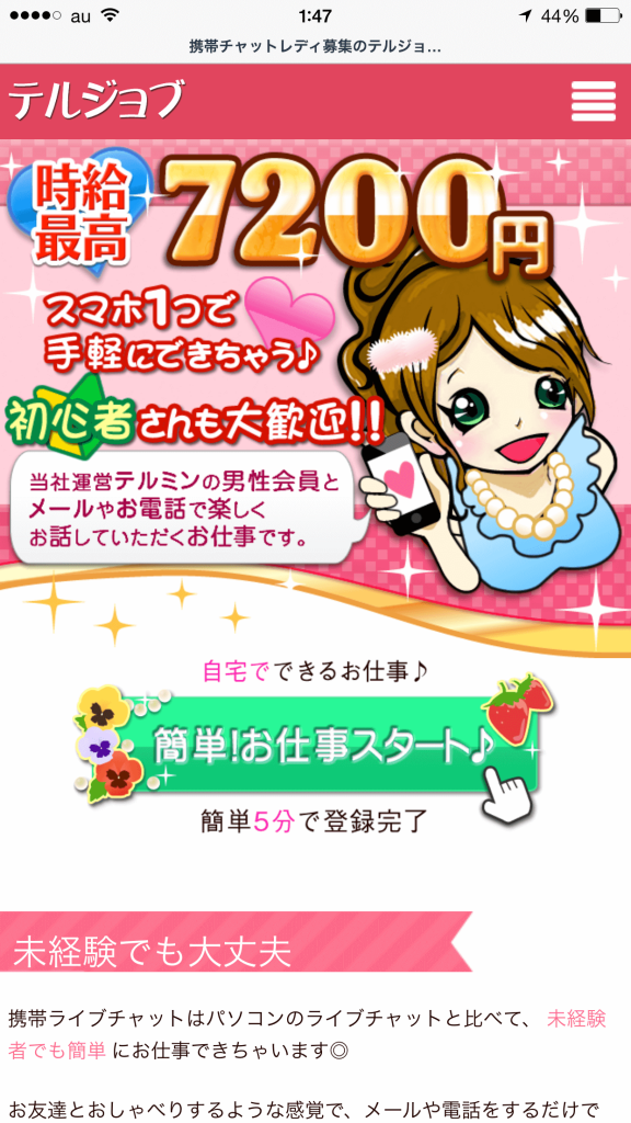 テルジョブ(テルミン)のチャットレディ登録の公式サイトトップ