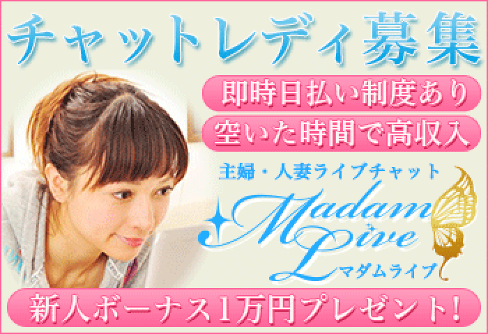 マダムライブ