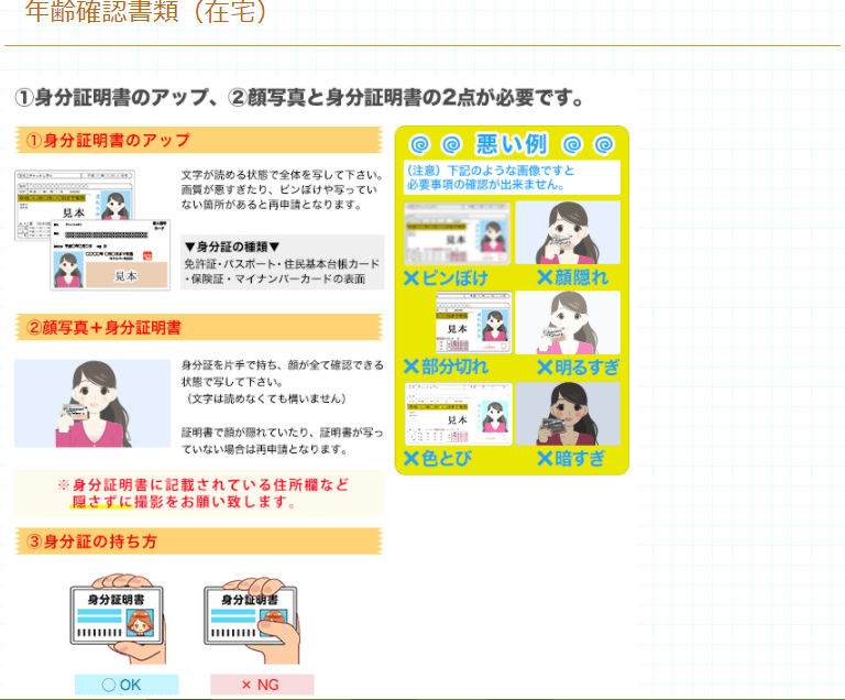 ポケットワーク通勤の場合の身分証画像