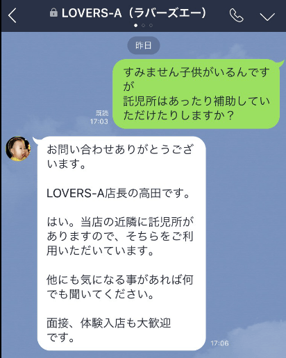 loversA託児所こっち