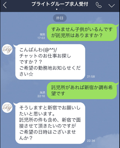 ブライトグループ託児所こちら