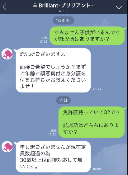 ブリリアント託児所の返答悪