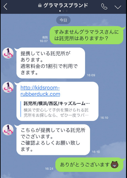 グラマラスブランド託児所について