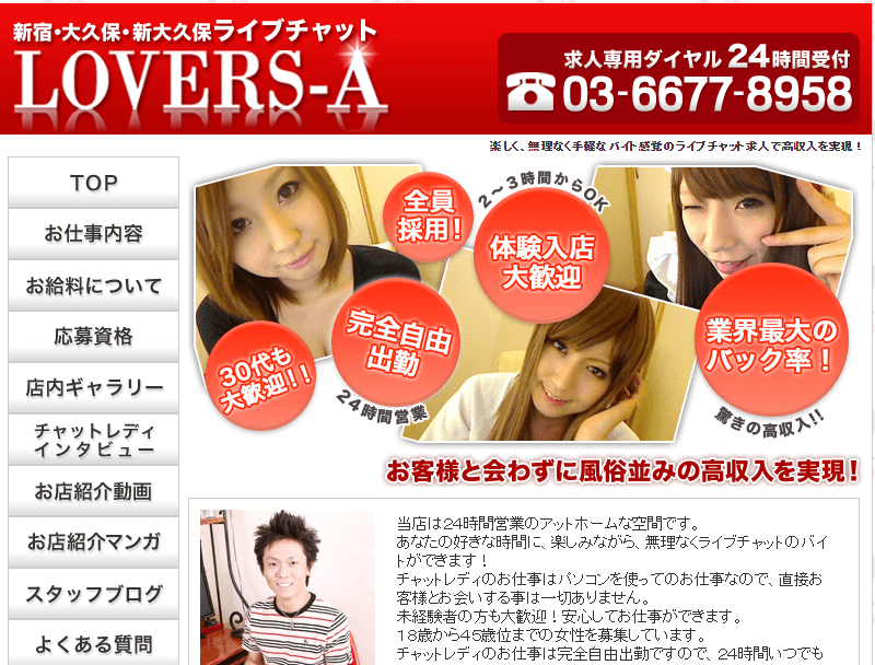 loversA公式サイト
