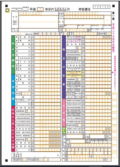 確定申告書B
