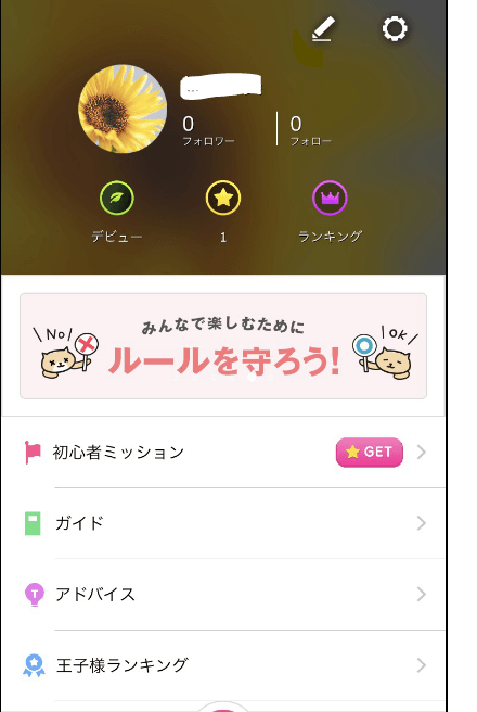 マシェバラトーク　マイページ