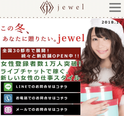 ジュエルグループ