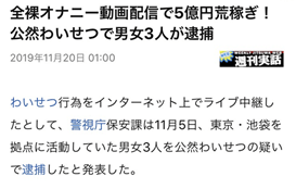 fc2で性行為を配信、男女3人を逮捕。計5億円稼ぐ