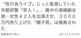帽子君という有名アカウントの31歳男性が、逮捕