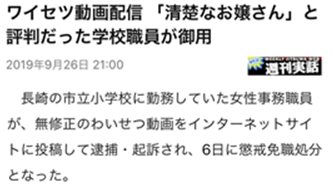 長崎県職員がfc2に出演して公然わいせつ罪で逮捕