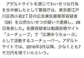 人気youtuber広瀬ゆうさんが公然わいせつで逮捕。fc2に出演