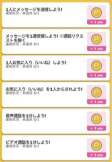 ミッションボーナス