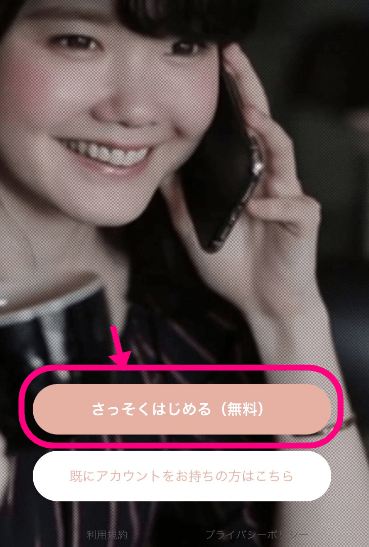 登録はこちらからをタップ