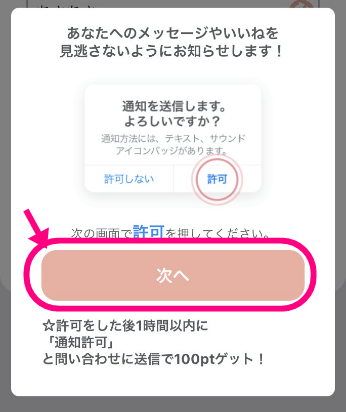 通知を許可する