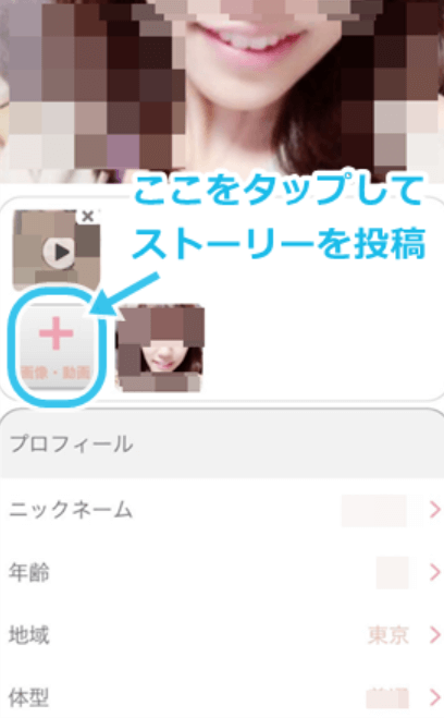 ストーリーの投稿方法