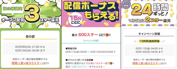 トークライバーのオープン配信では連日イベントがある