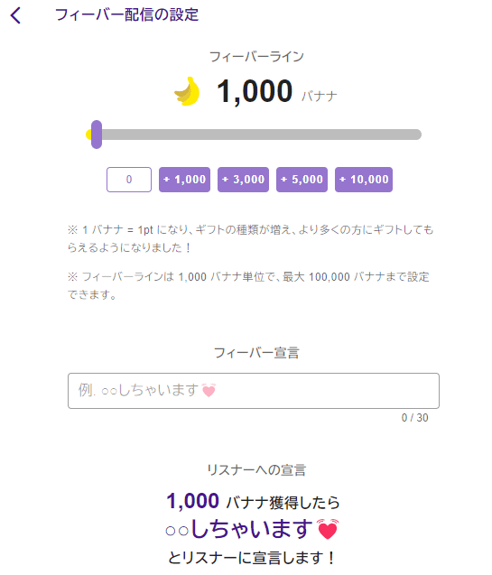 0～10000バナナ数でフィーバー設定ができる