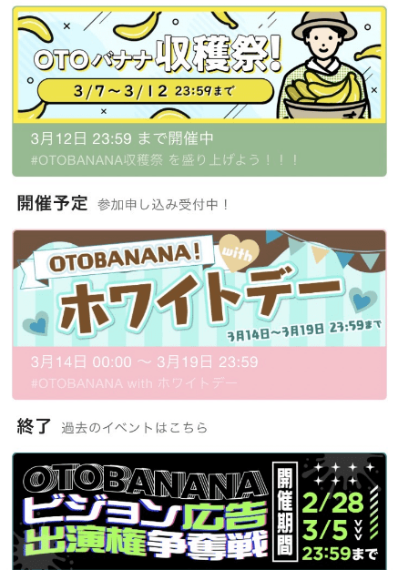 投げ銭がもらいやすいイベントを連日開催しているOTOBANANA。