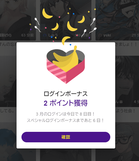 ログインボーナスが毎日2ポイントもらえる
