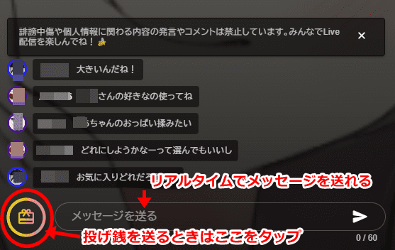 音バナナは基本無料なので、投げ銭をもらえるかどうかで稼ぎが変わってくる