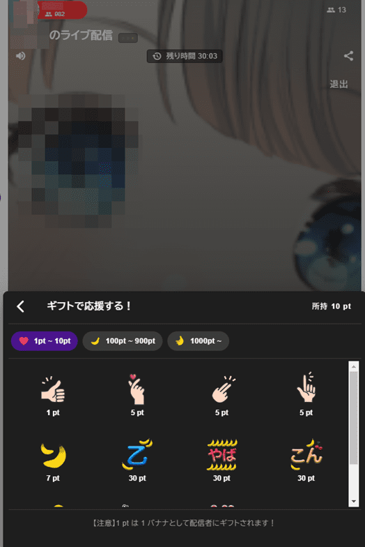 OTOBANANAのギフトは1ポイント＝1円からもらえる