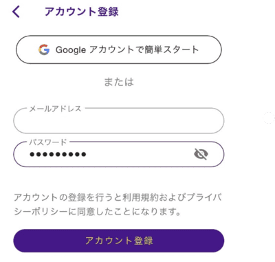 登録するメールアドレスを入力