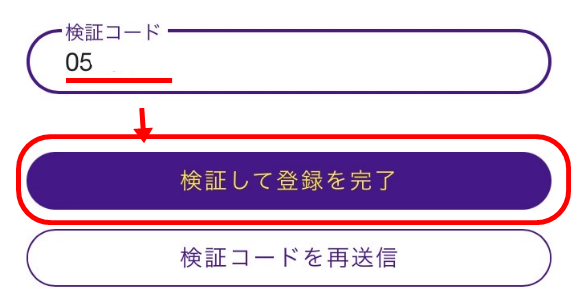 OTOBANANAから送信された検証コードを入力してアカウント登録完了
