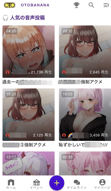 音バナナの人気コンテンツに音声投稿がある