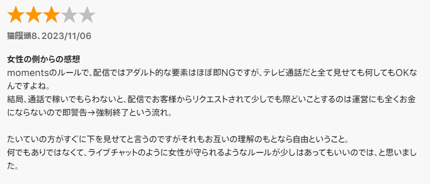 モーメンツはビデオ通話だとアダルトOKになる。完全ノンアダではない。