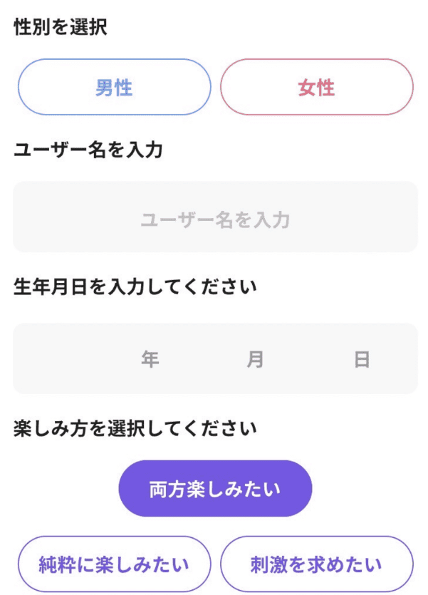 性別や生年月日など必要事項を入力する