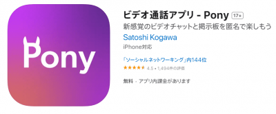 メイプルの男性側アプリはpony