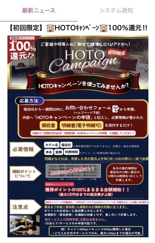 ホテル稼働時のホテル代補助がでる