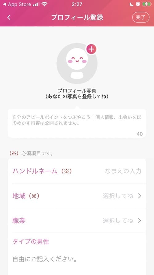 キュンコールのプロフィール写真は顔出しかエロ必須