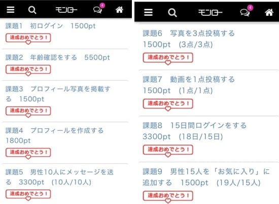 モンロージョブの入会ボーナスは簡単にゲットできる
