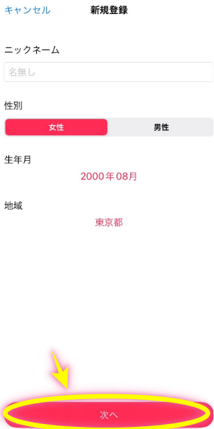 アゲハ登録時に必要事項を入力する。仕事前に本人確認書類が必要。