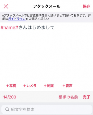 アゲハの高速アタメ定型文画面