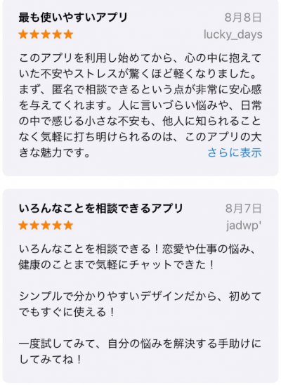 アゲハは人生相談アプリ